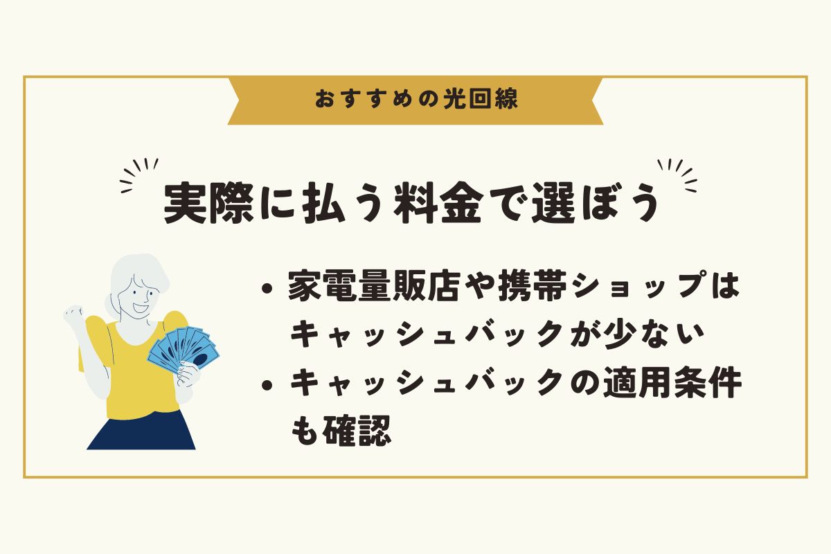 光回線　おすすめ